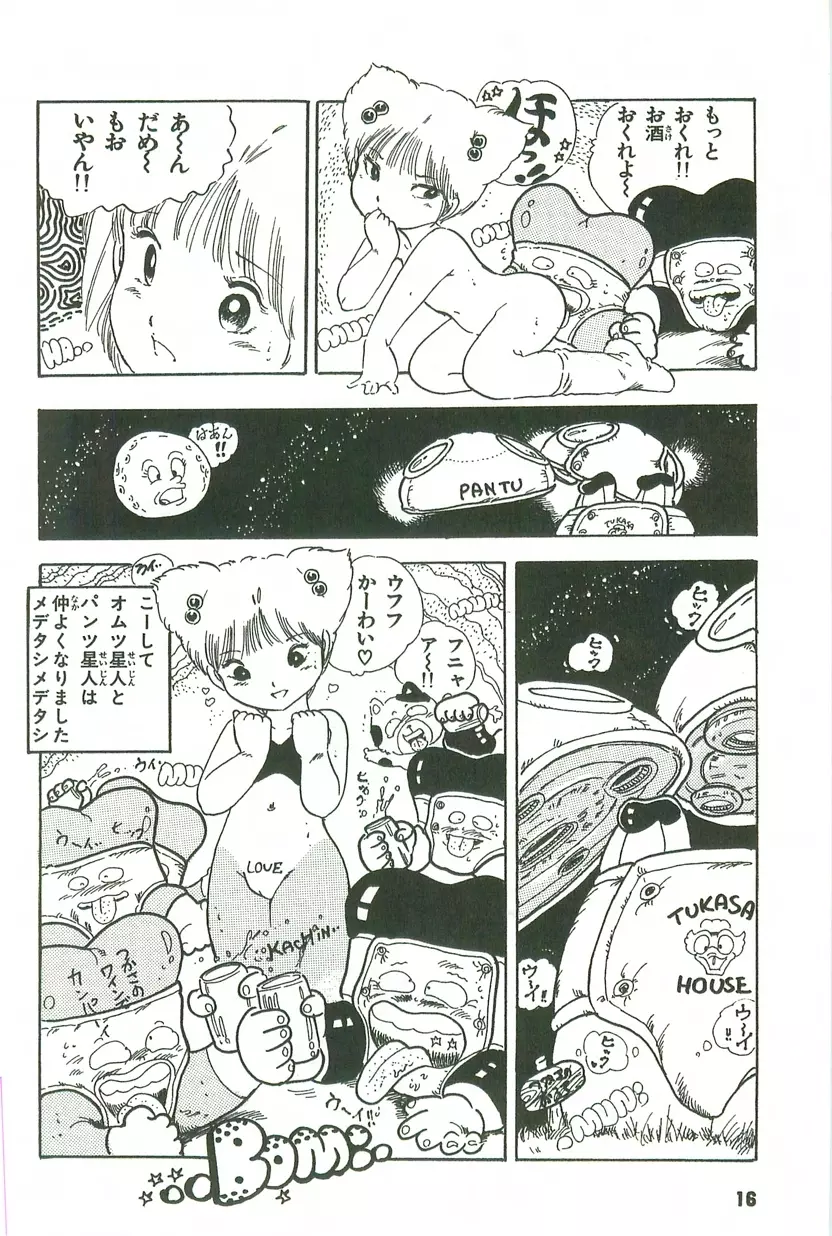 あんどろトリオ 第3巻 Page.15
