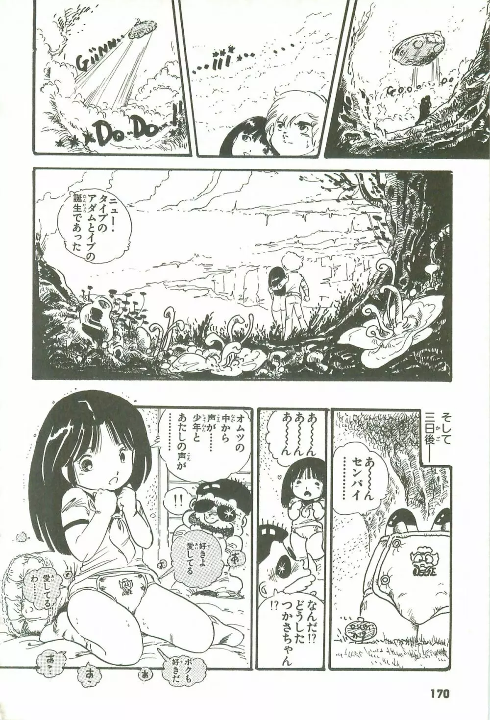 あんどろトリオ 第3巻 Page.165