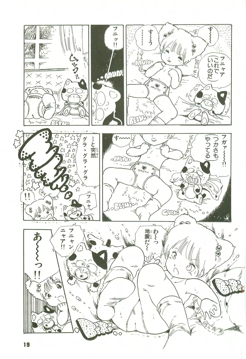 あんどろトリオ 第3巻 Page.18