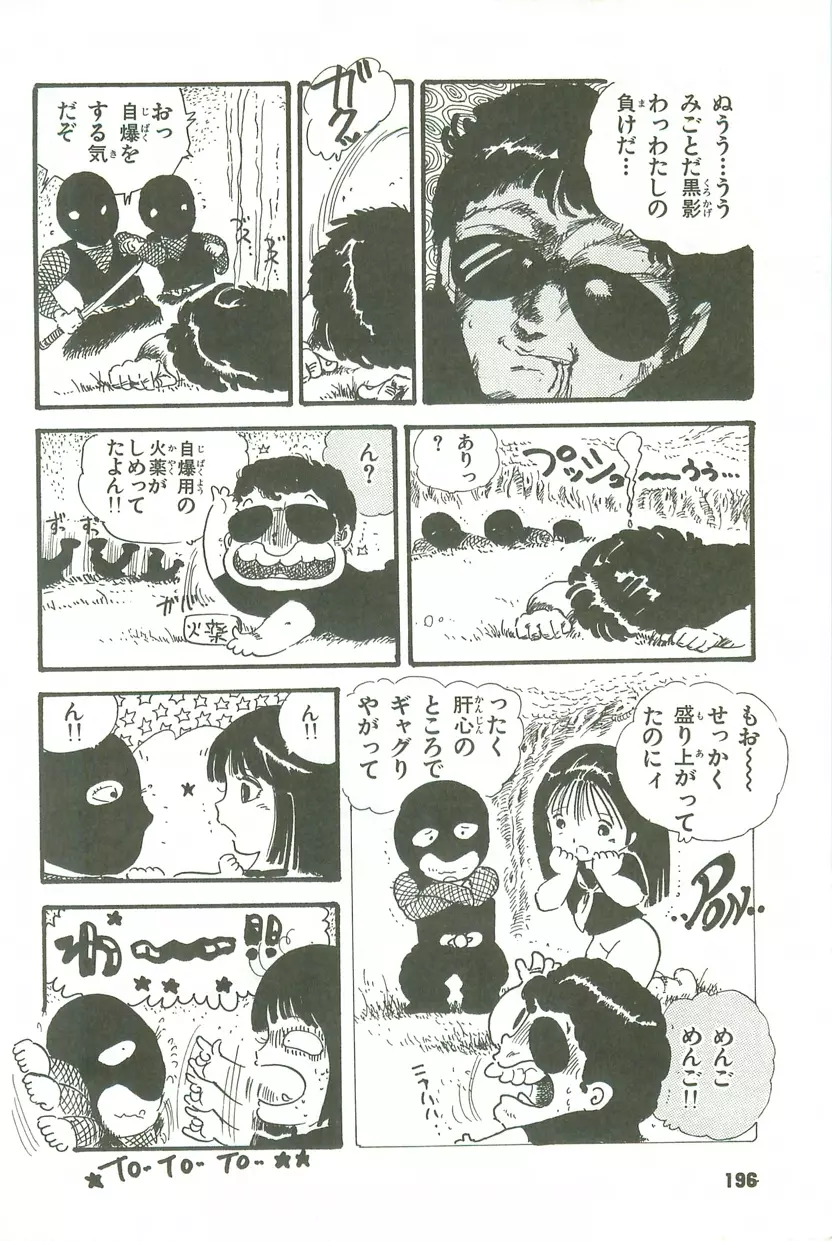 あんどろトリオ 第3巻 Page.190