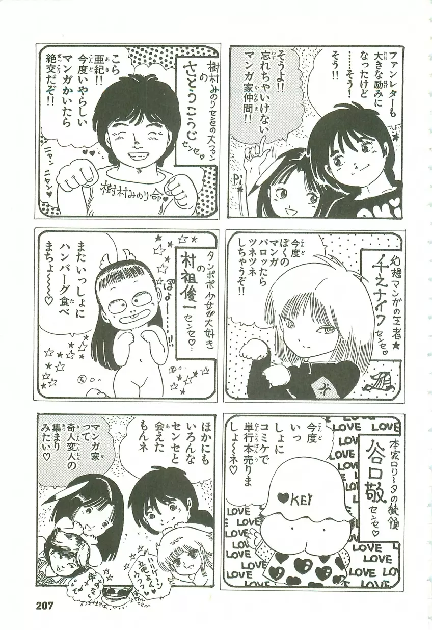 あんどろトリオ 第3巻 Page.201
