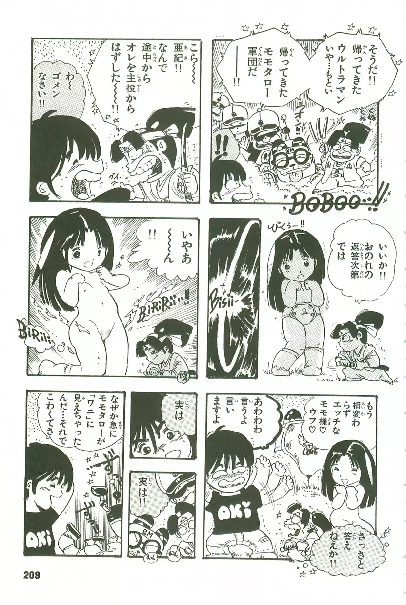 あんどろトリオ 第3巻 Page.203