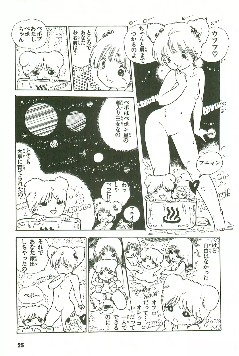 あんどろトリオ 第3巻 Page.24