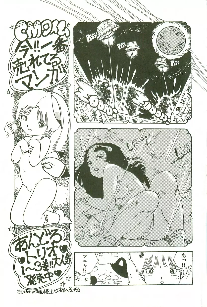 あんどろトリオ 第3巻 Page.6