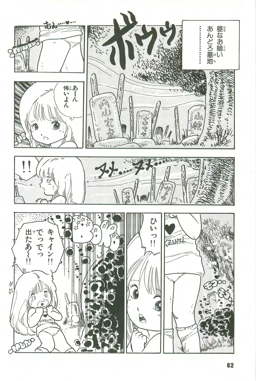 あんどろトリオ 第3巻 Page.60