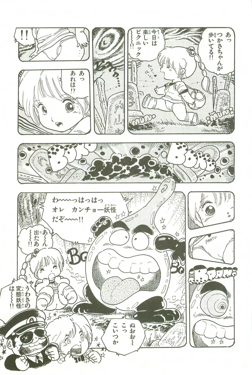 あんどろトリオ 第3巻 Page.65