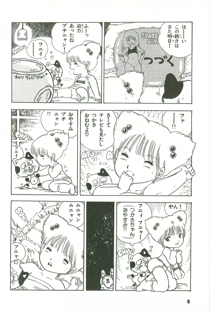 あんどろトリオ 第3巻 Page.7