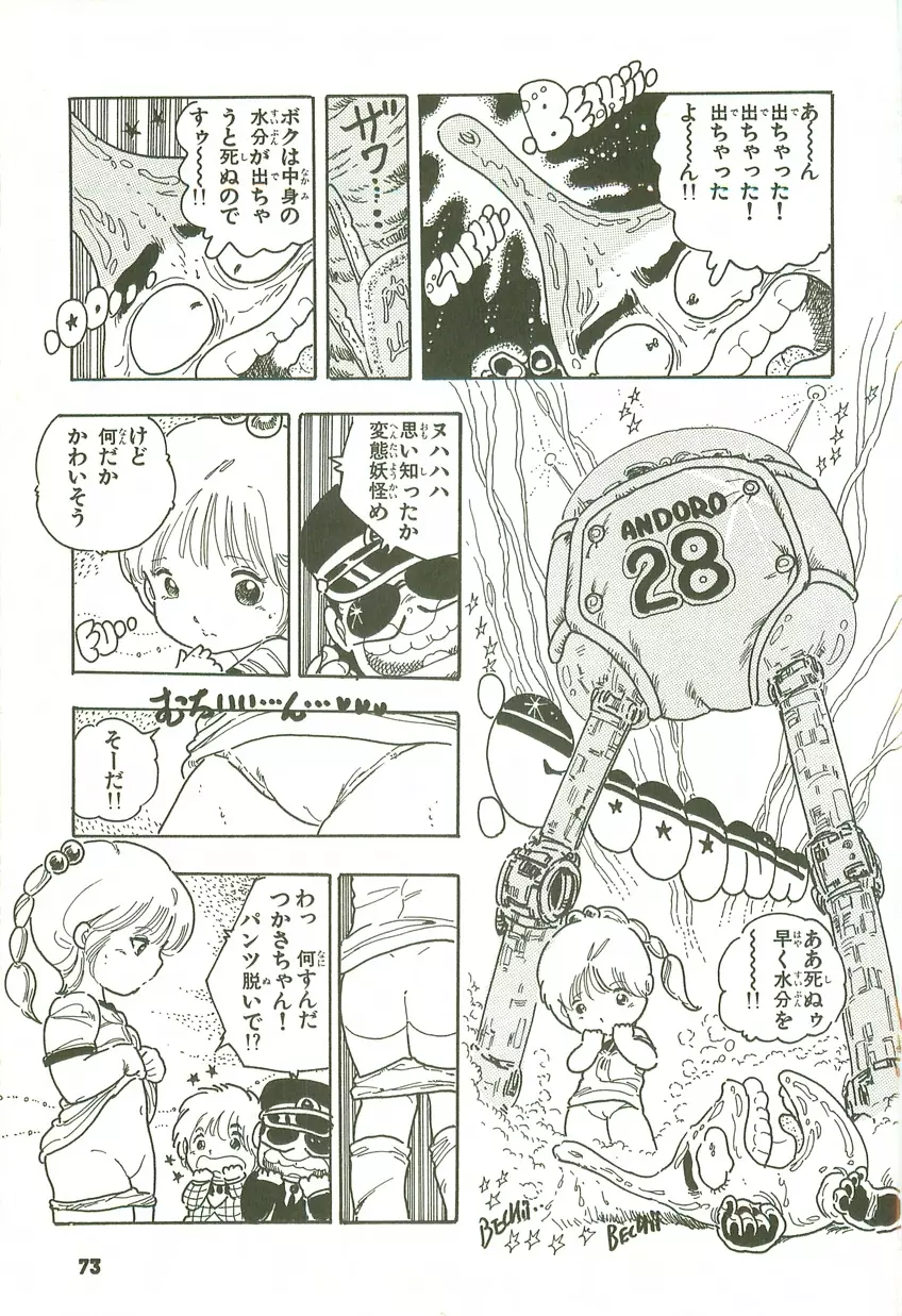 あんどろトリオ 第3巻 Page.70