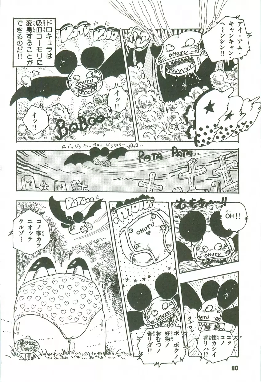あんどろトリオ 第3巻 Page.77
