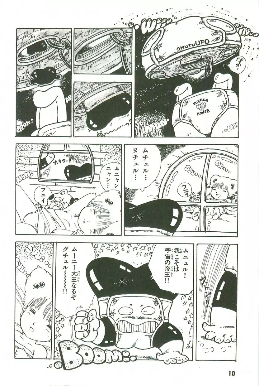 あんどろトリオ 第3巻 Page.9
