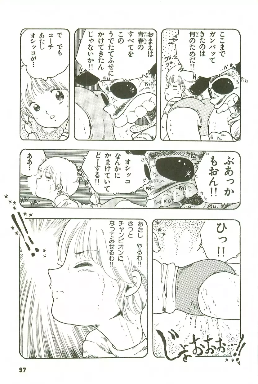 あんどろトリオ 第3巻 Page.94