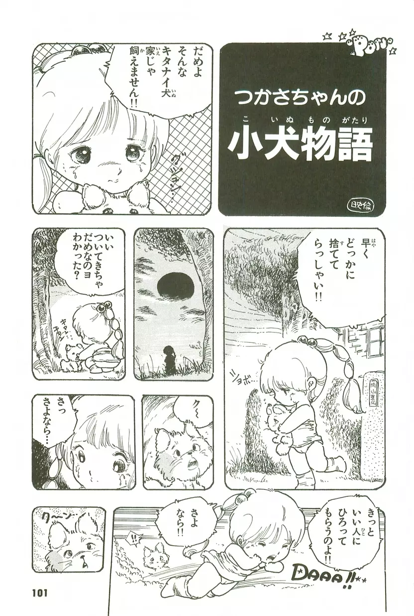 あんどろトリオ 第3巻 Page.98
