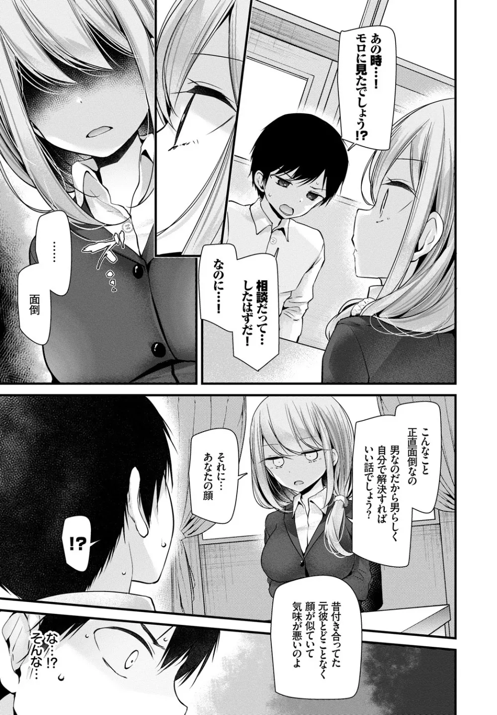 COMIC BAVEL 2019年1月号 Page.115