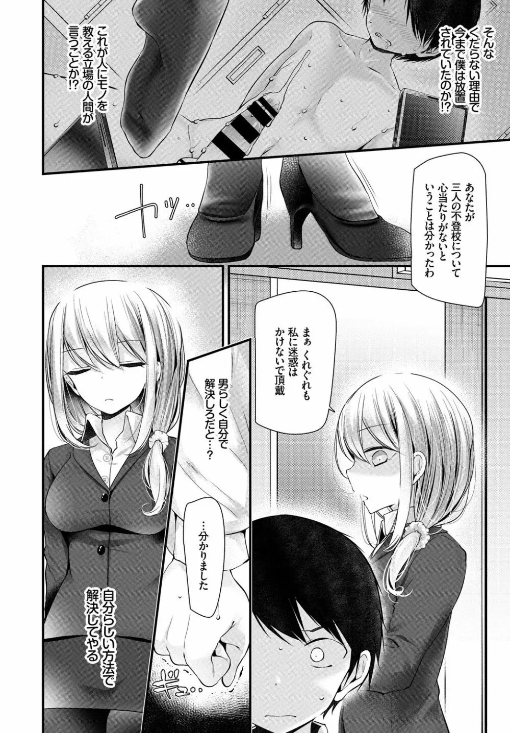 COMIC BAVEL 2019年1月号 Page.116