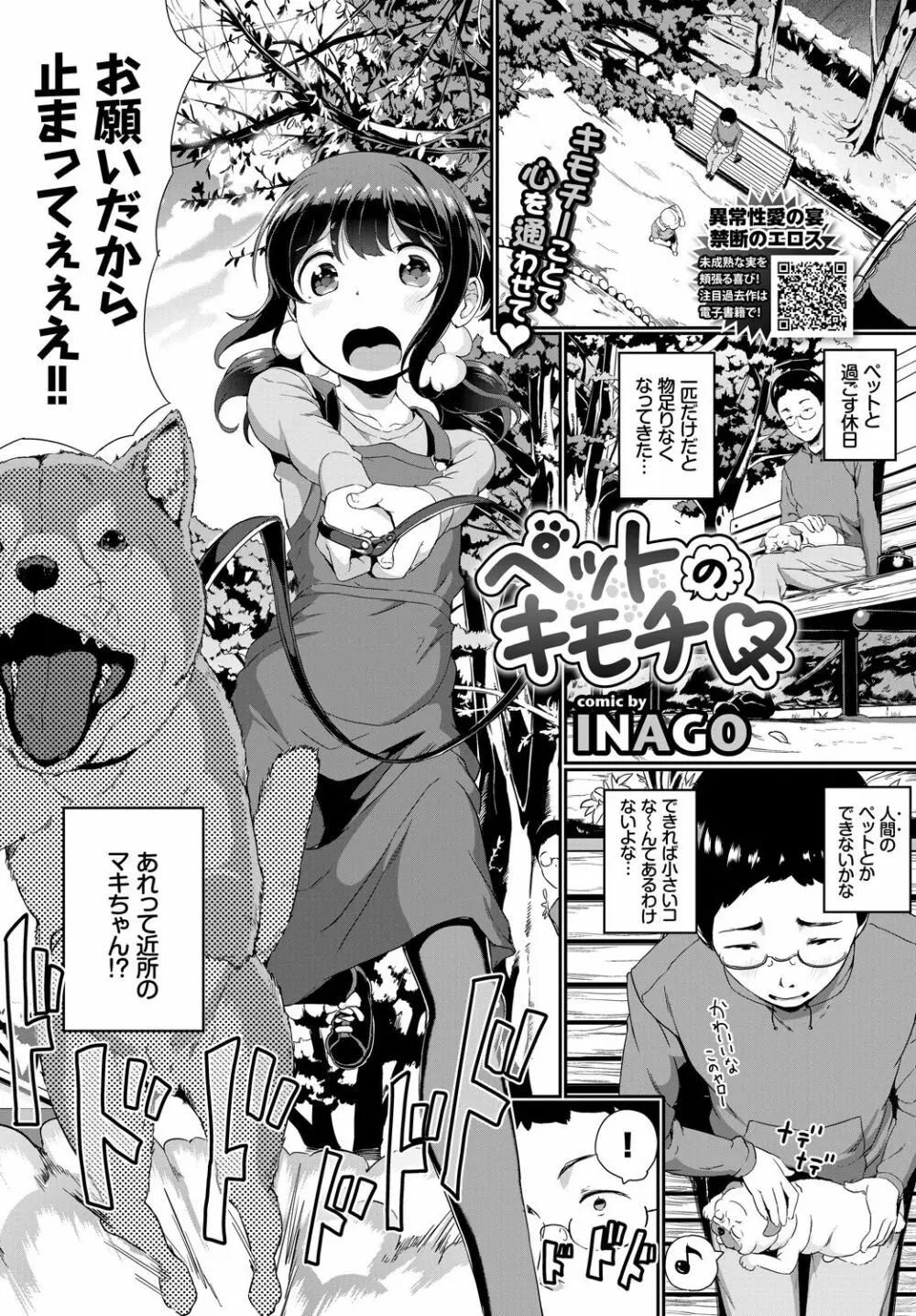 COMIC BAVEL 2019年1月号 Page.155