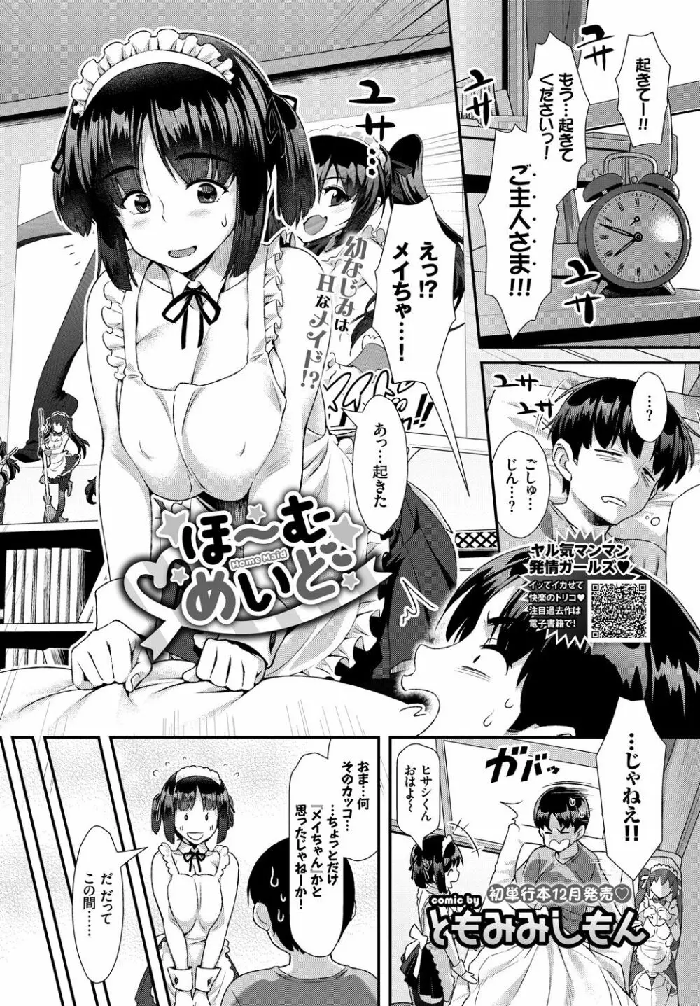 COMIC BAVEL 2019年1月号 Page.215