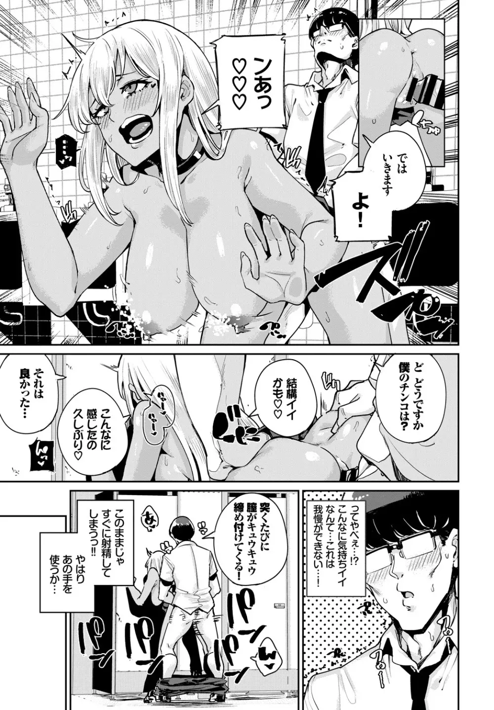 COMIC BAVEL 2019年1月号 Page.245