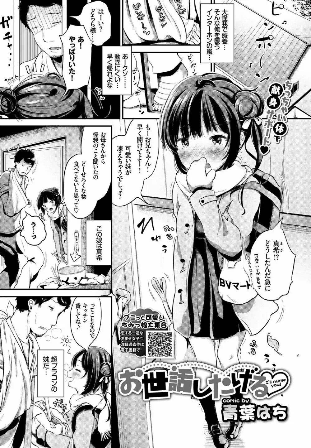 COMIC BAVEL 2019年1月号 Page.311