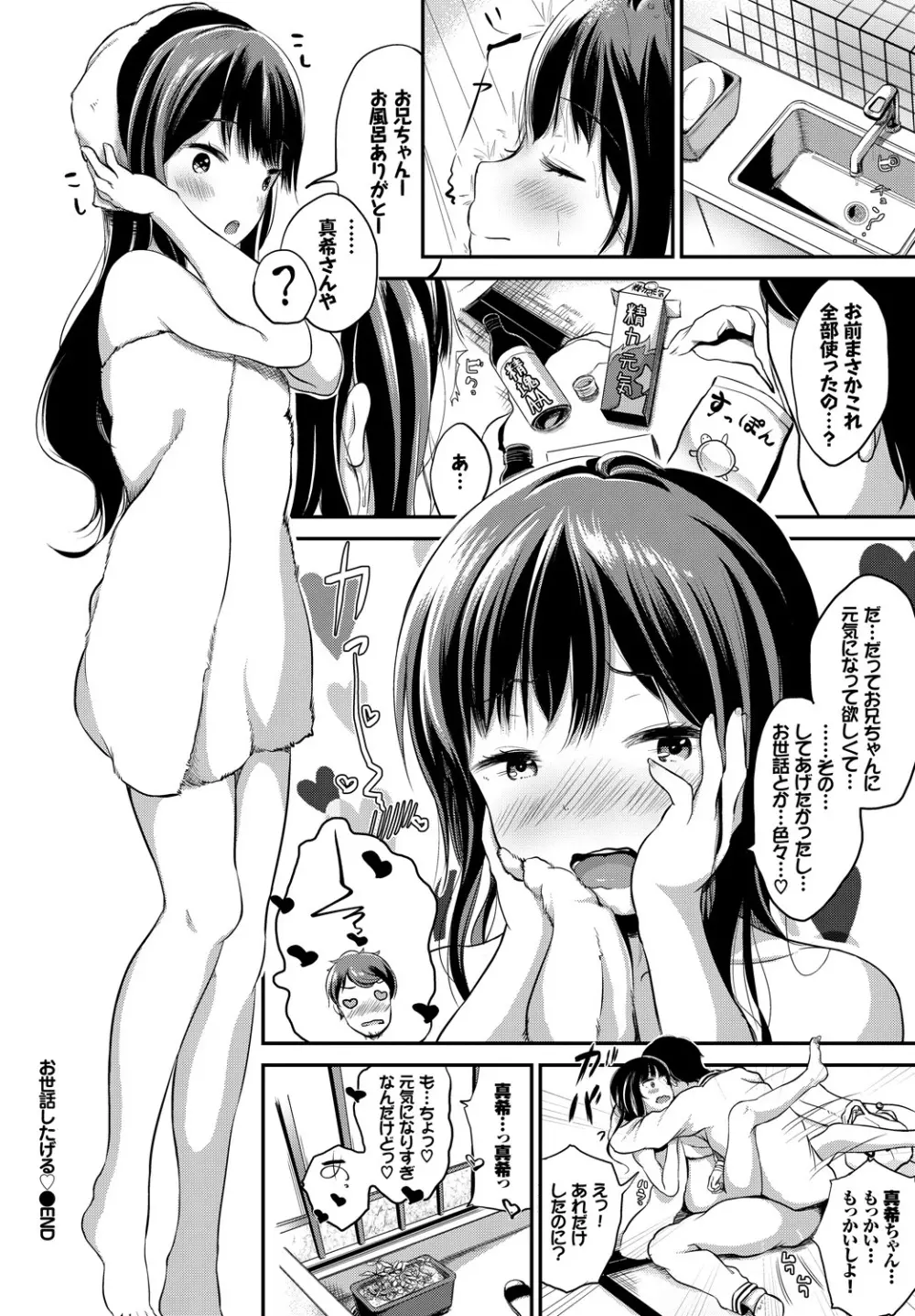 COMIC BAVEL 2019年1月号 Page.328