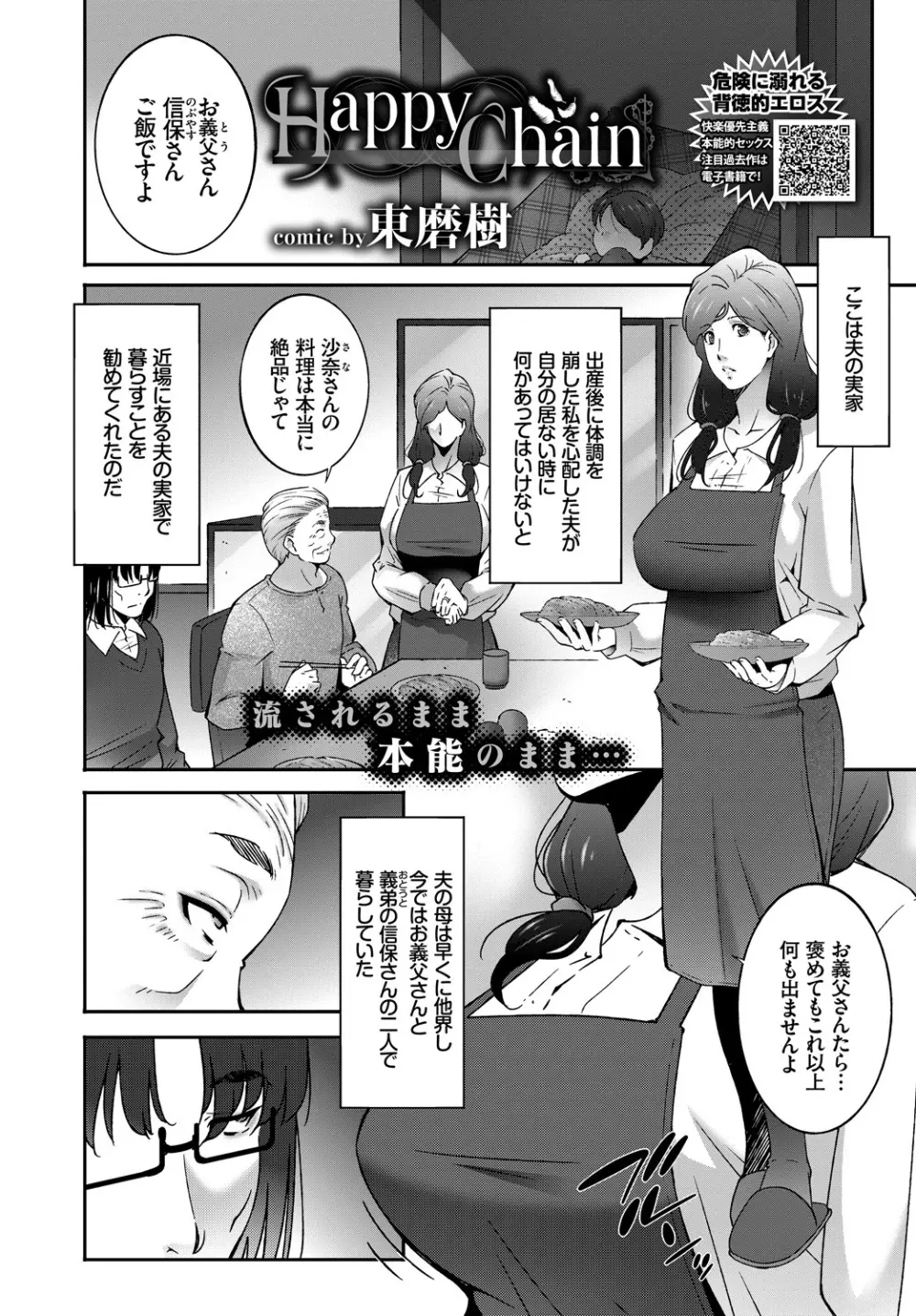 COMIC BAVEL 2019年1月号 Page.330