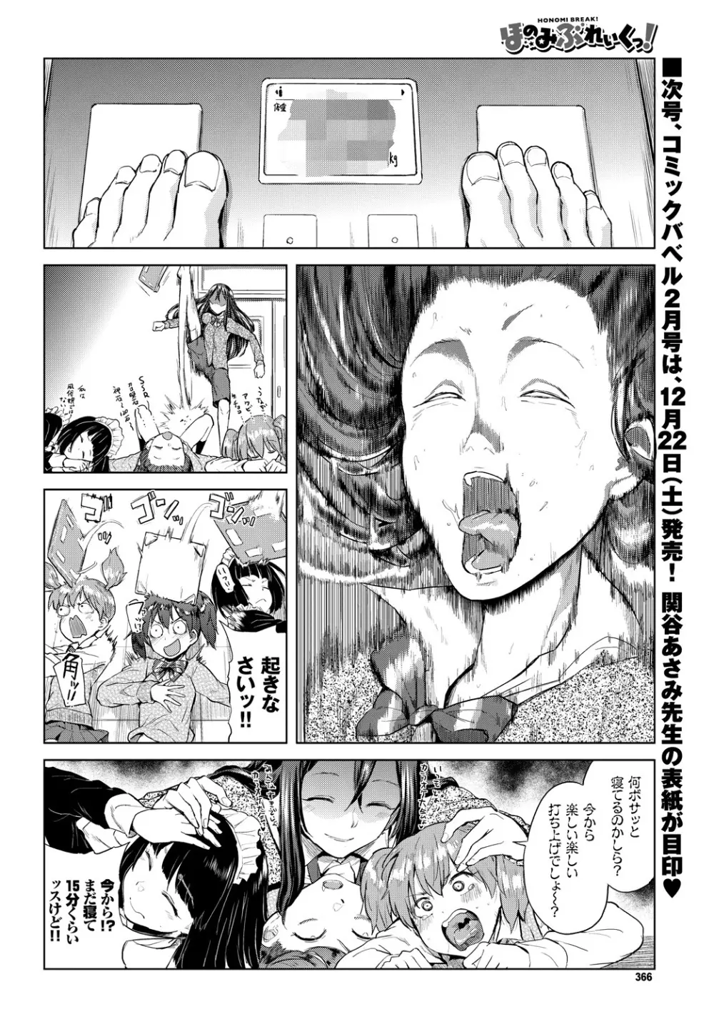 COMIC BAVEL 2019年1月号 Page.366