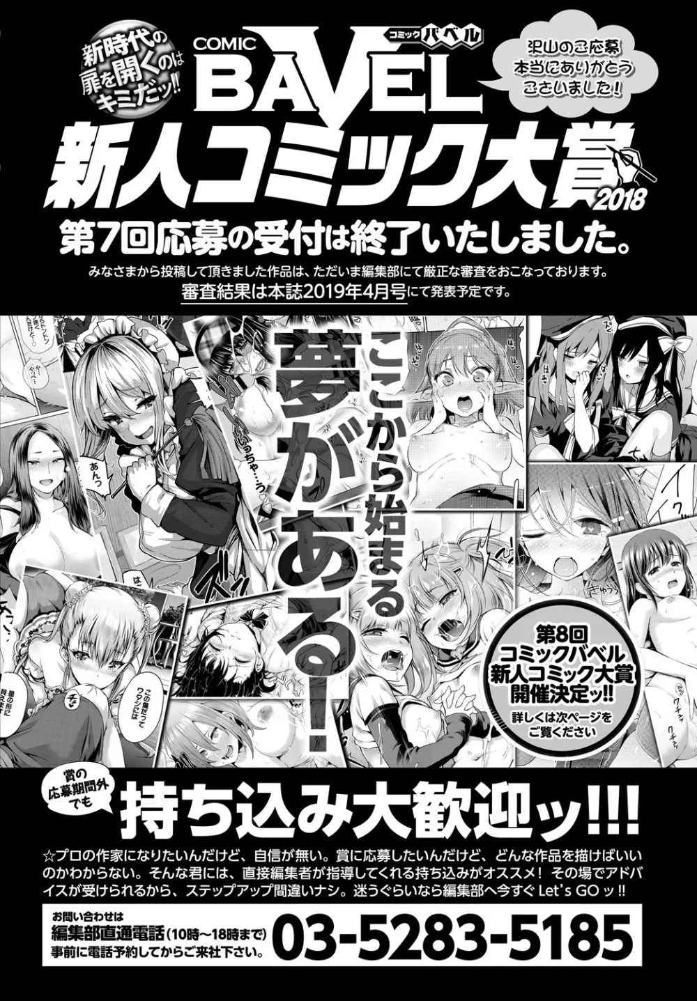 COMIC BAVEL 2019年1月号 Page.370