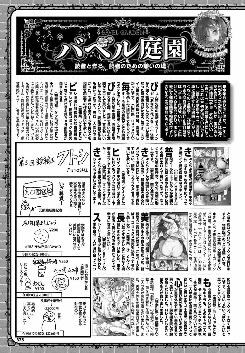 COMIC BAVEL 2019年1月号 Page.375