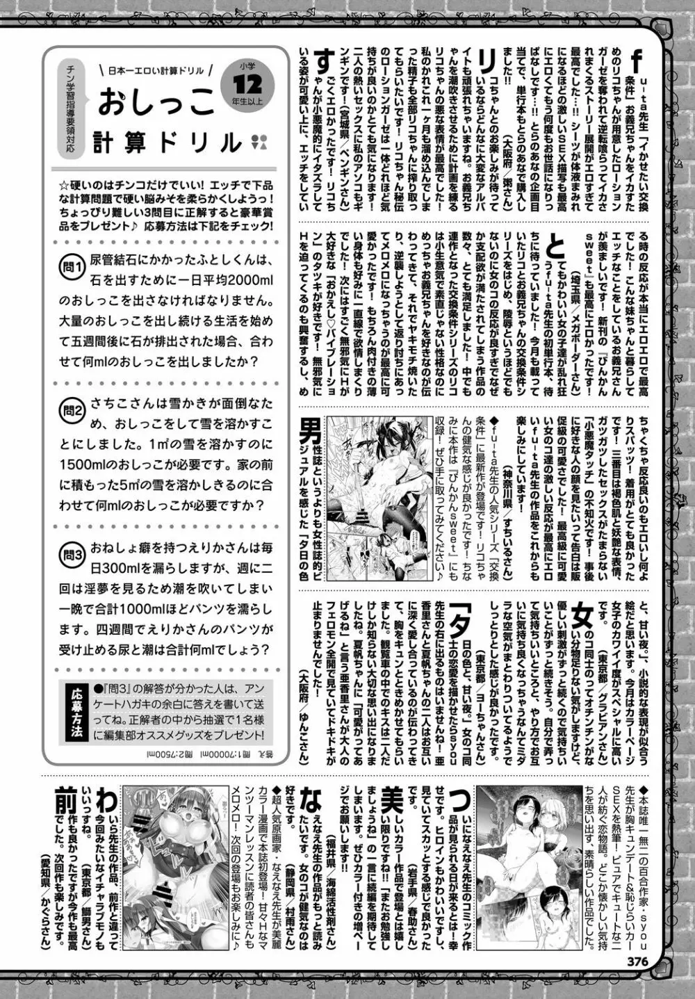 COMIC BAVEL 2019年1月号 Page.376