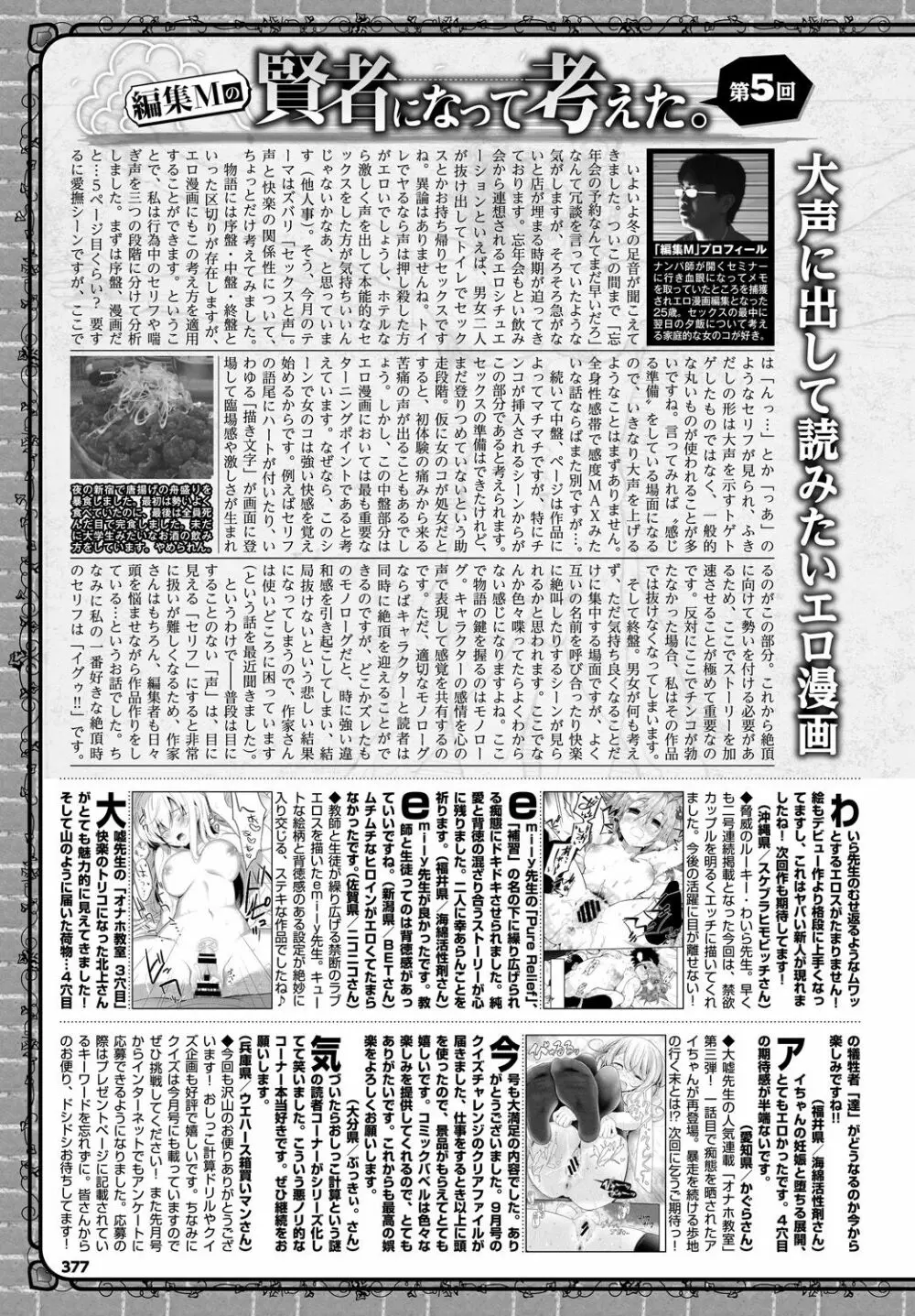 COMIC BAVEL 2019年1月号 Page.377