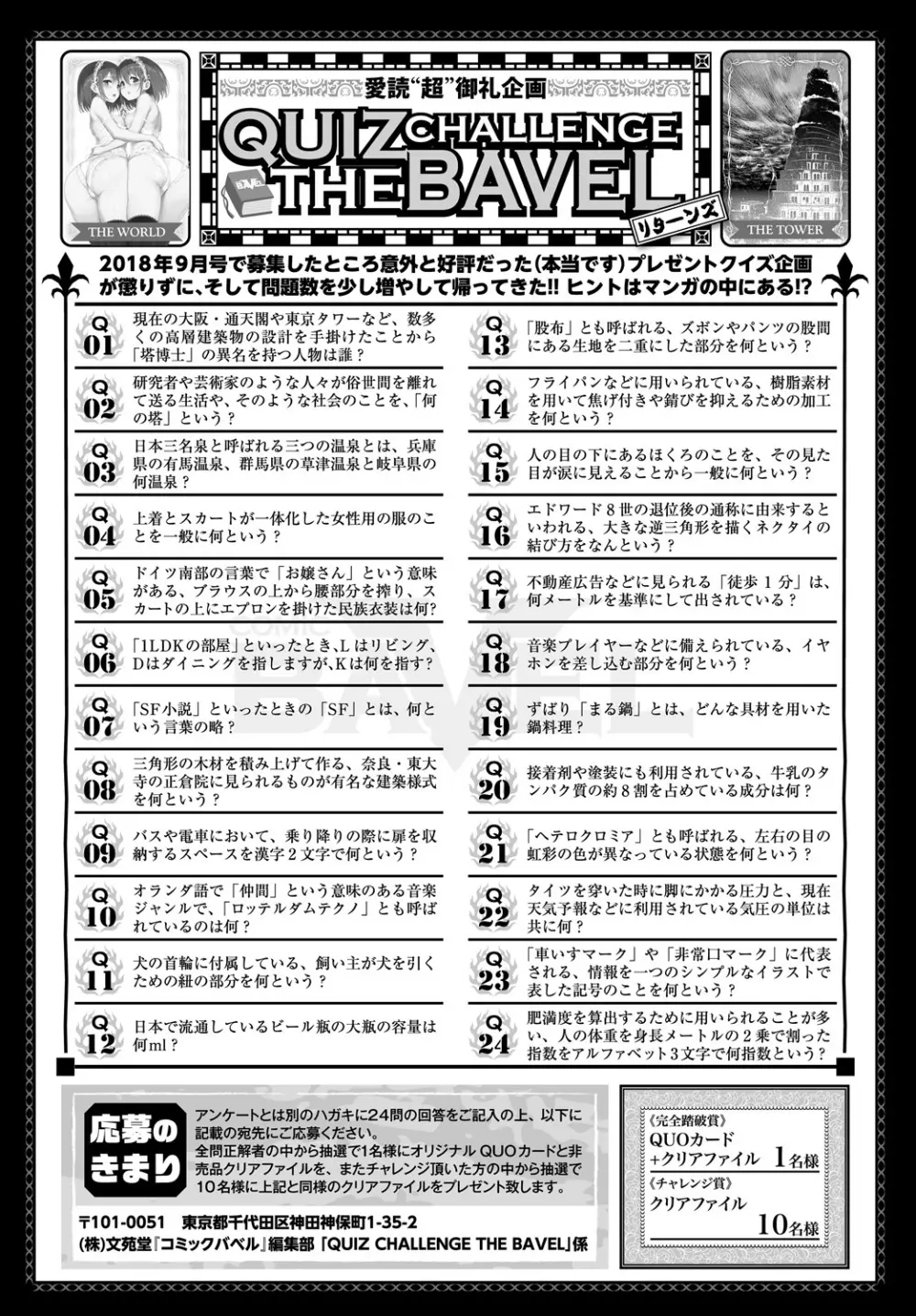 COMIC BAVEL 2019年1月号 Page.379