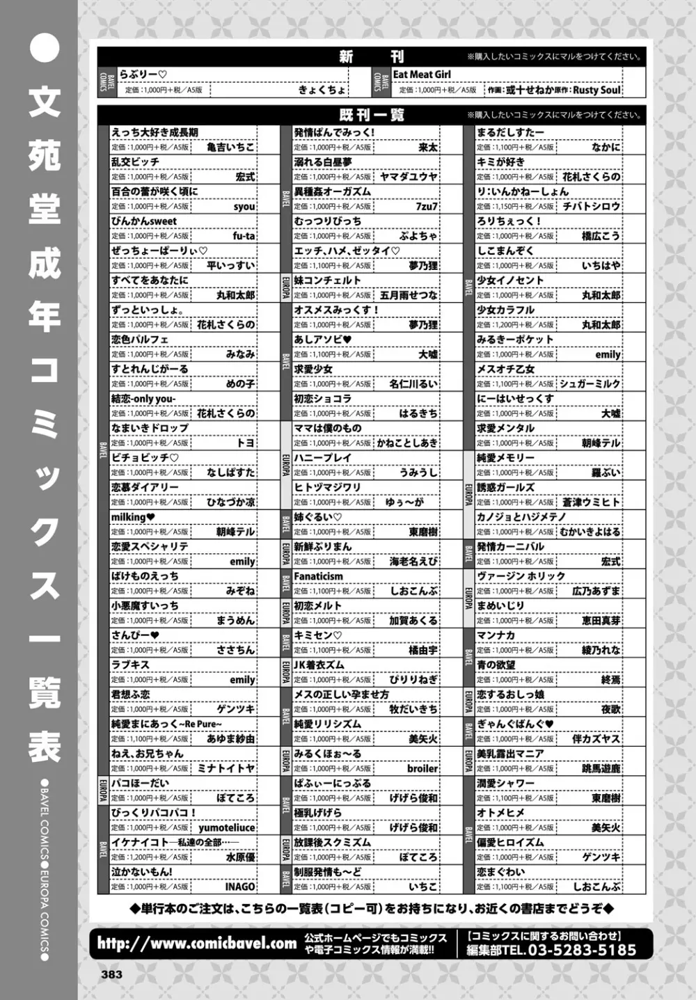 COMIC BAVEL 2019年1月号 Page.383