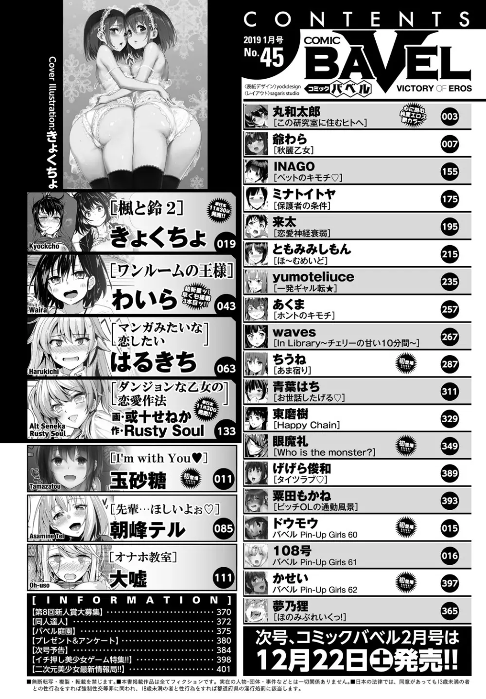 COMIC BAVEL 2019年1月号 Page.386