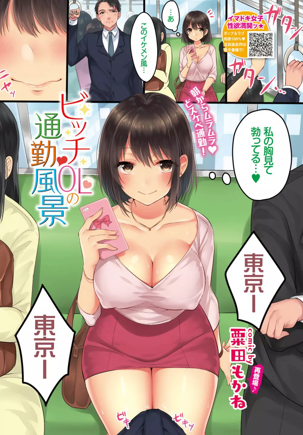 COMIC BAVEL 2019年1月号 Page.393