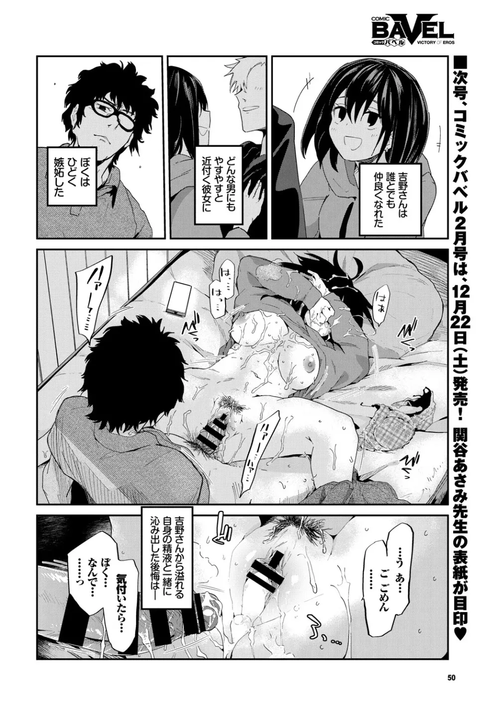 COMIC BAVEL 2019年1月号 Page.50