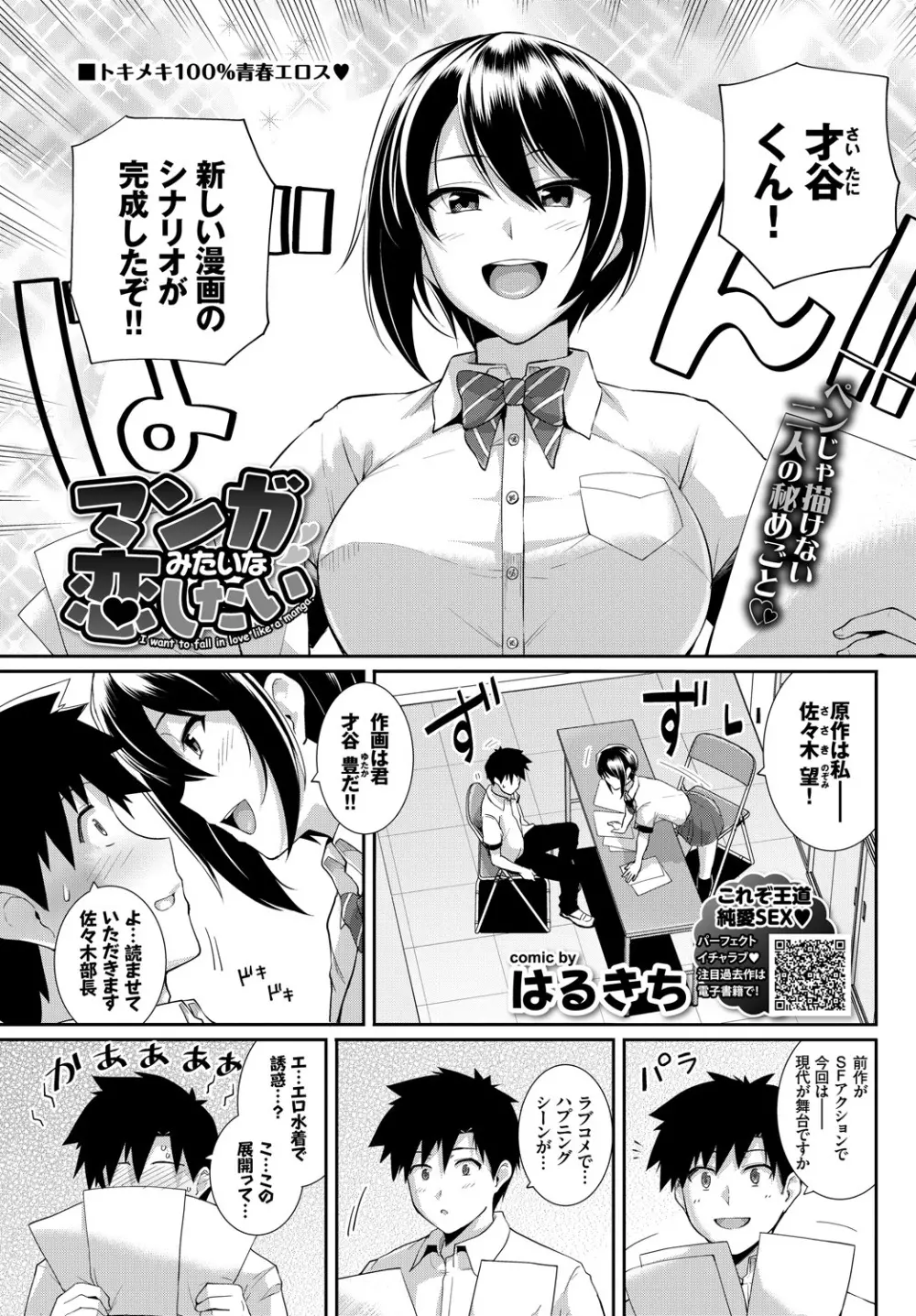 COMIC BAVEL 2019年1月号 Page.63