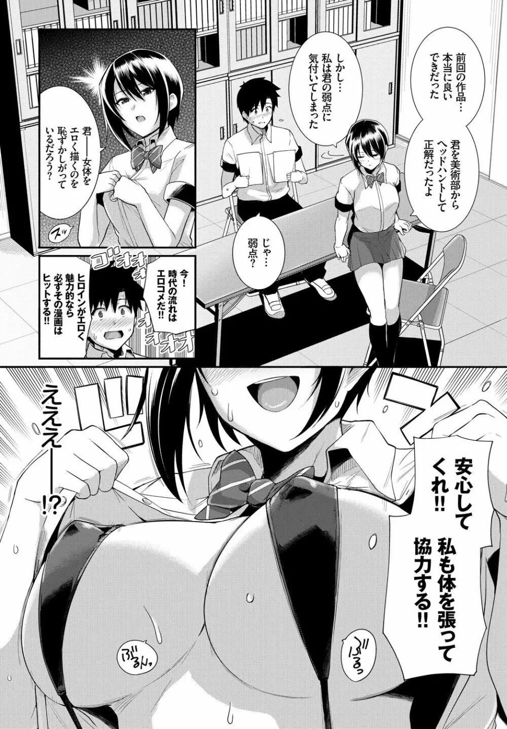 COMIC BAVEL 2019年1月号 Page.65