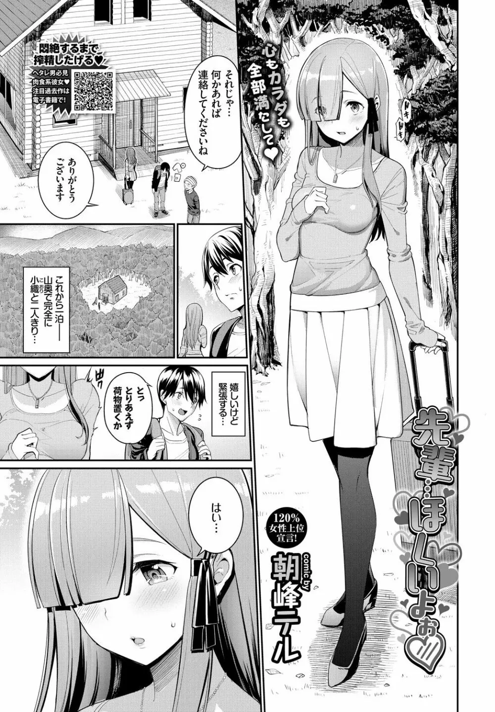 COMIC BAVEL 2019年1月号 Page.85