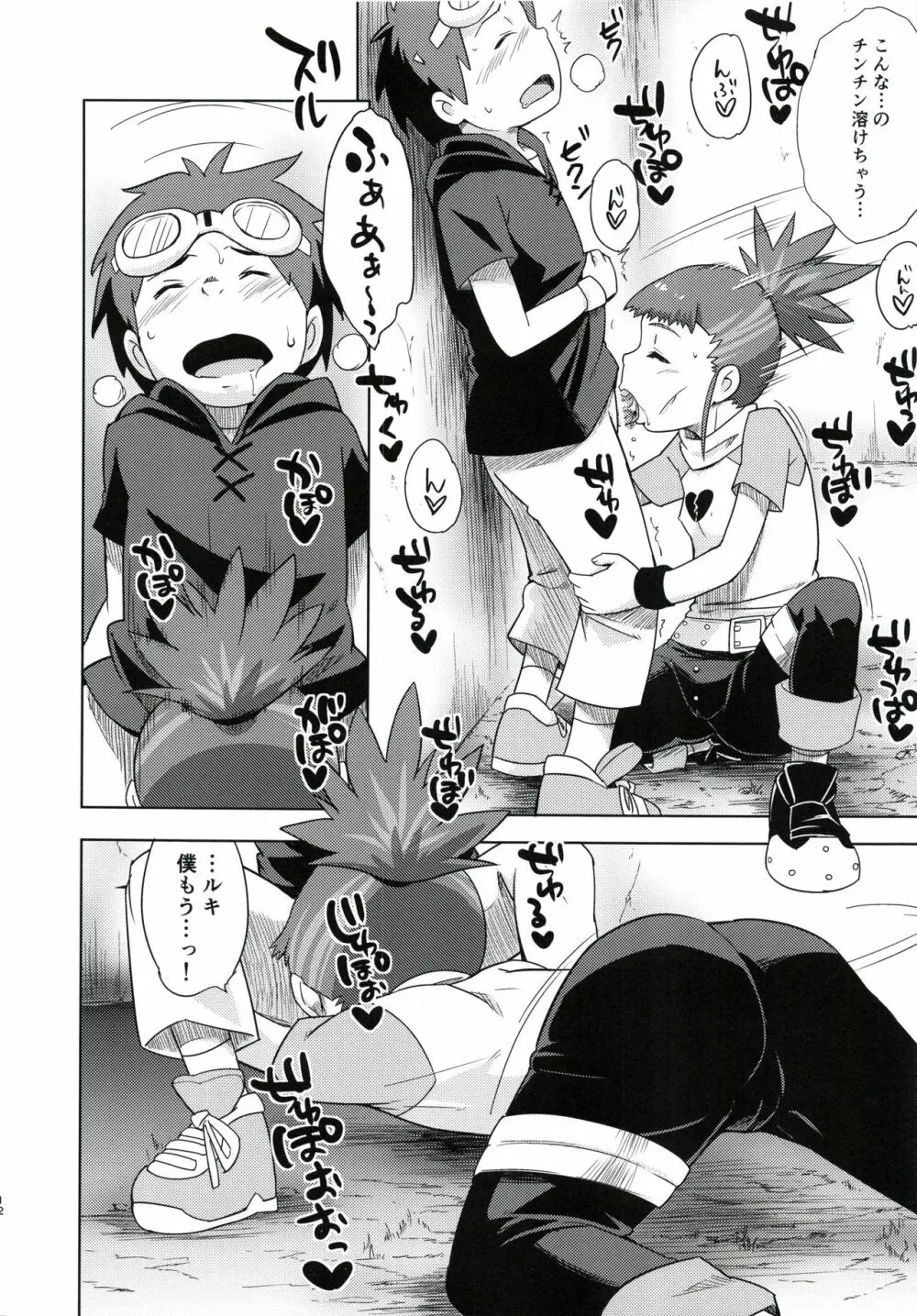 僕の考えたエッチなルキ Page.11