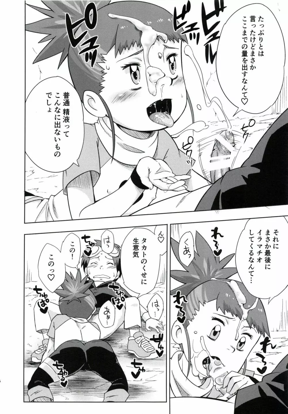 僕の考えたエッチなルキ Page.15