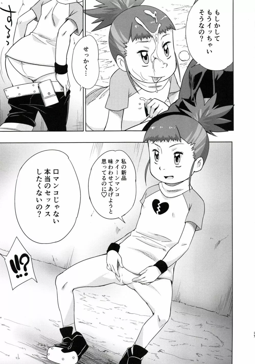 僕の考えたエッチなルキ Page.16