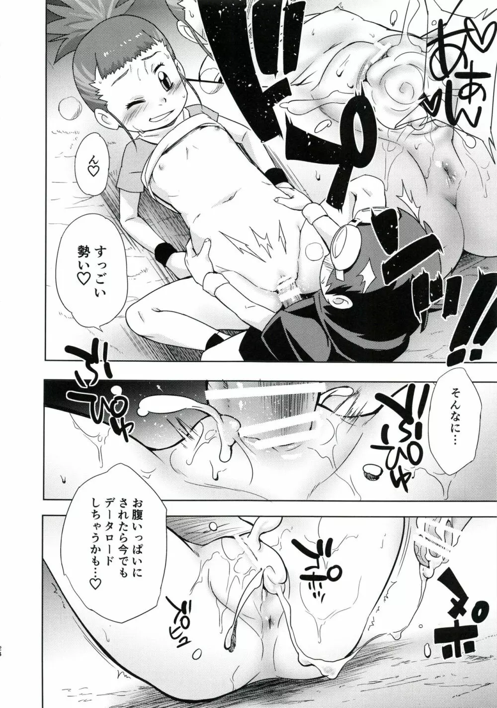 僕の考えたエッチなルキ Page.23