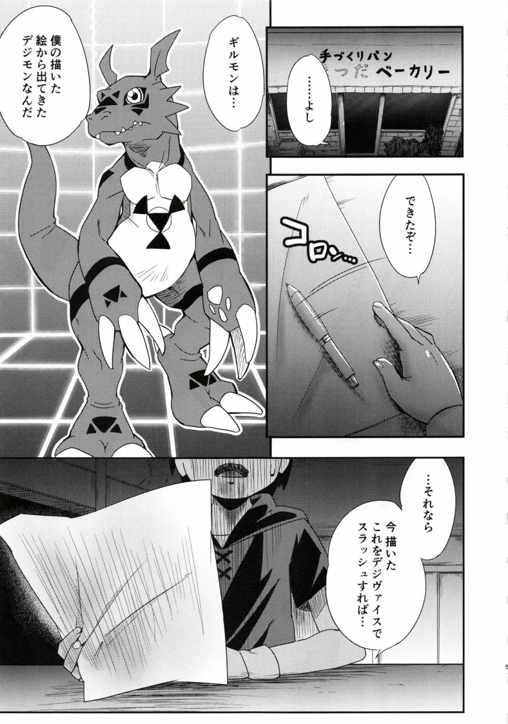 僕の考えたエッチなルキ Page.4