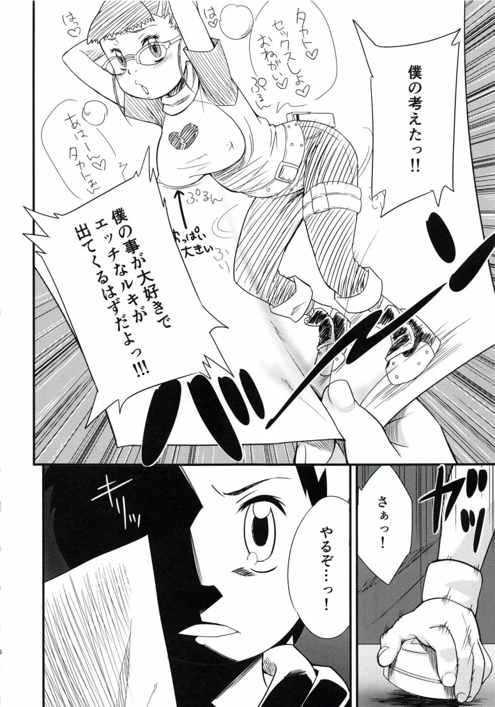 僕の考えたエッチなルキ Page.5