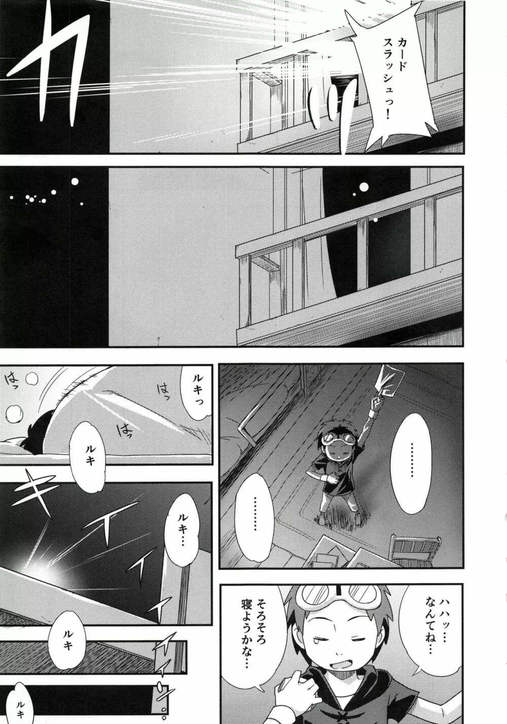 僕の考えたエッチなルキ Page.6