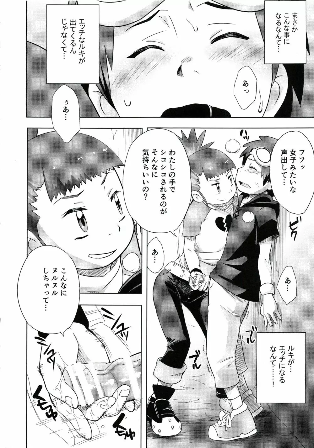 僕の考えたエッチなルキ Page.7