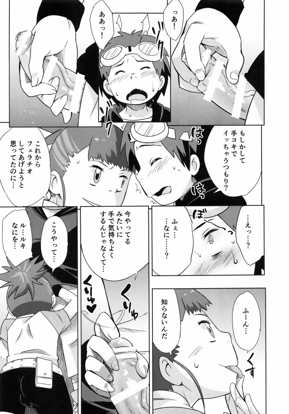 僕の考えたエッチなルキ Page.8