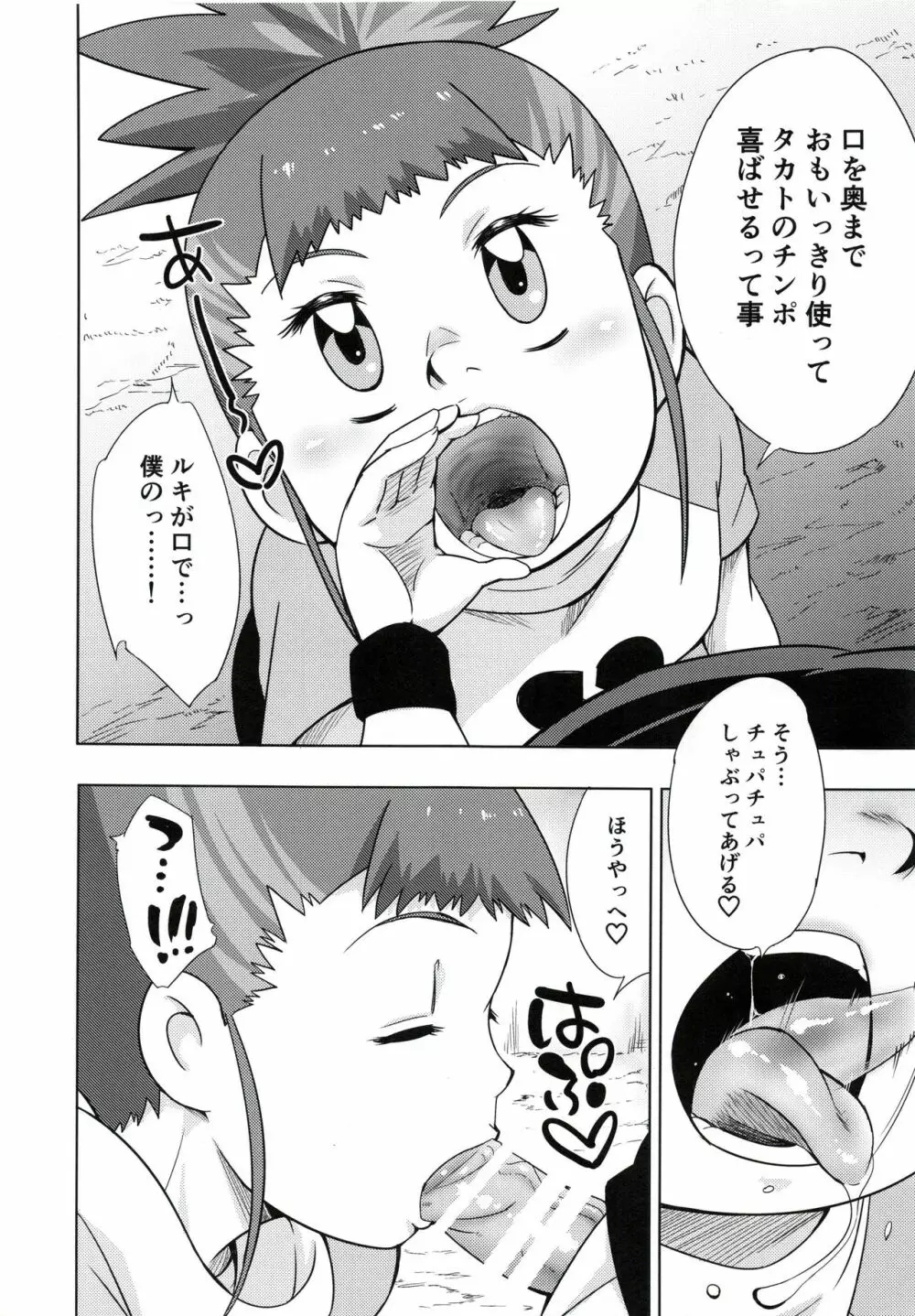 僕の考えたエッチなルキ Page.9