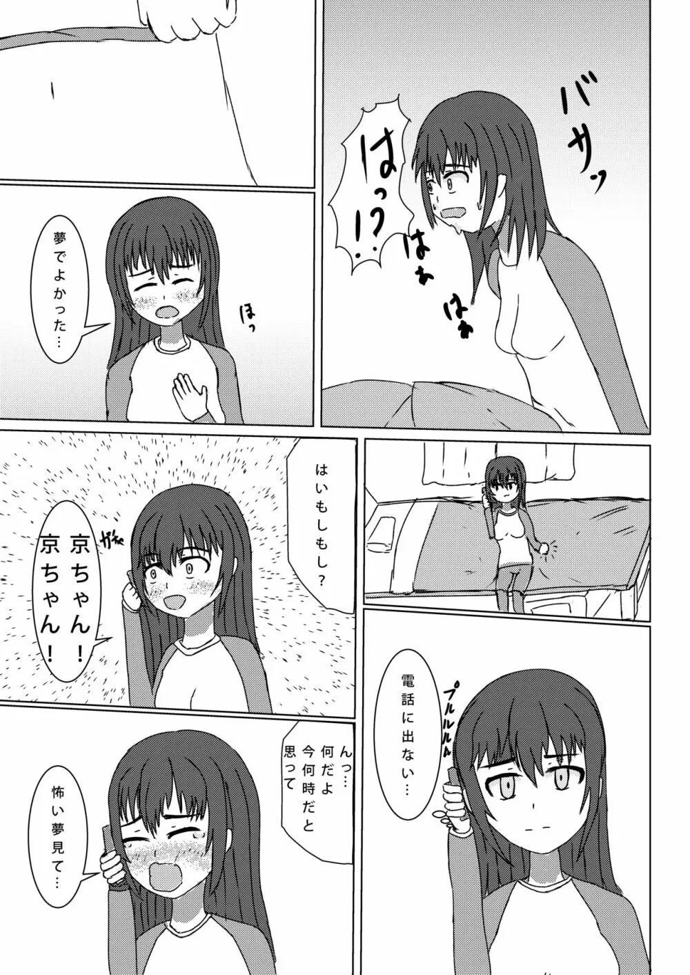 好き過ぎて喰べちゃいたい Page.19