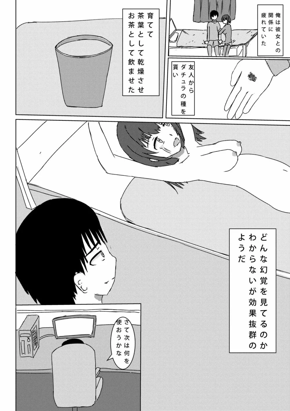 好き過ぎて喰べちゃいたい Page.32