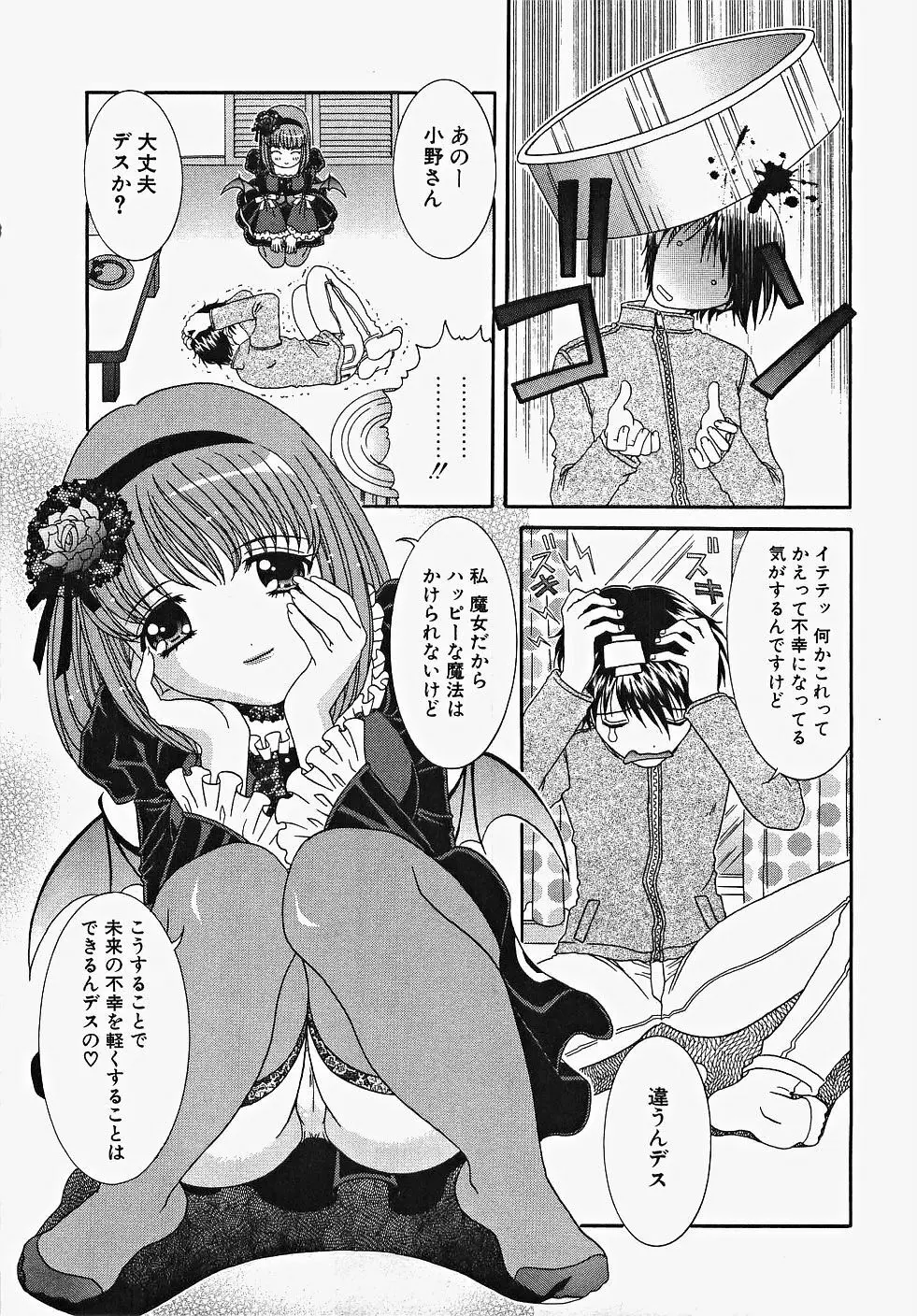 ふりるなお仕事 Page.109